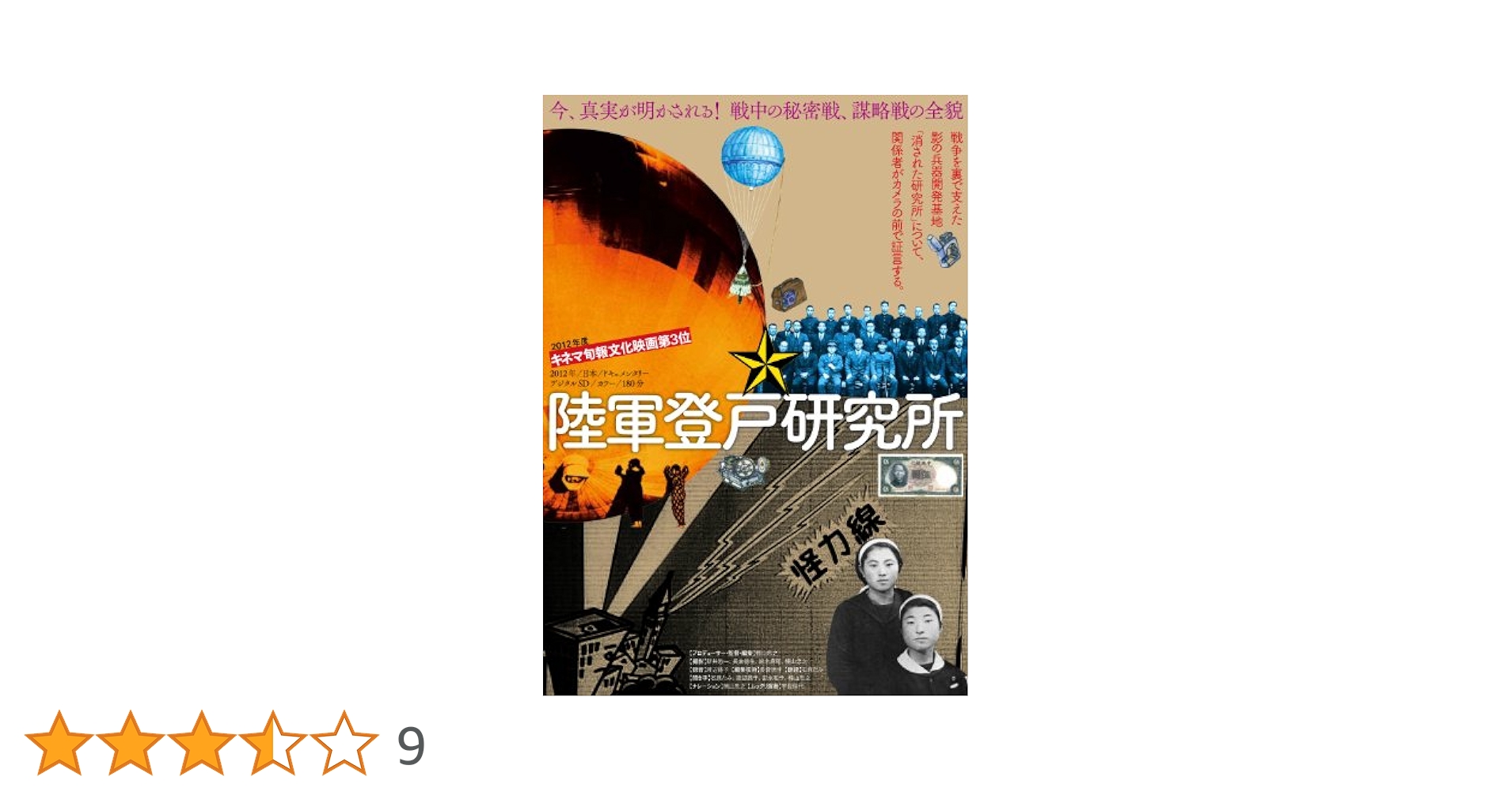 陸軍登戸研究所 : 隠蔽された謀略秘密兵器開発 陸軍登戸研究所: 隠蔽された謀略秘密兵器開発 (明治大学人文科学